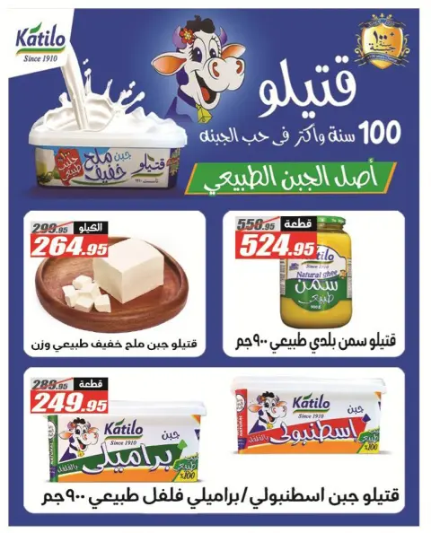 El Fergany Hypermarket offers from 26 April to 10 May 2026 Promotions and Discounts - Page 9
