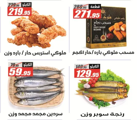 El Fergany Hypermarket offers from 26 April to 10 May 2026 Promotions and Discounts - Page 18