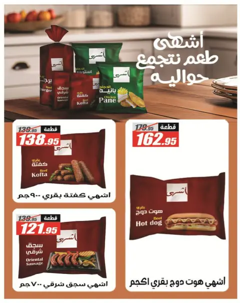 El Fergany Hypermarket offers from 26 April to 10 May 2026 Promotions and Discounts - Page 11