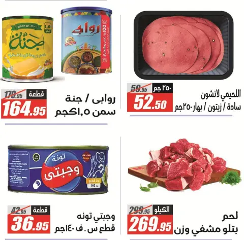 El Fergany Hypermarket offers from 26 April to 10 May 2026 Promotions and Discounts - Page 7
