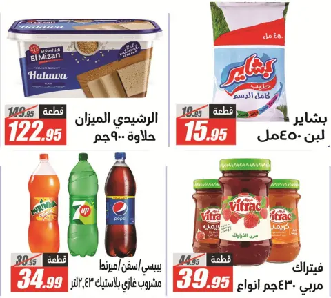 El Fergany Hypermarket offers from 26 April to 10 May 2026 Promotions and Discounts - Page 6