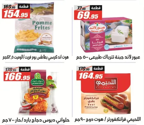 El Fergany Hypermarket offers from 26 April to 10 May 2026 Promotions and Discounts - Page 15