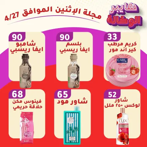 عروض هايبر الوكالة مصر الاثنين ٢٧ أبريل ٢٠٢٦ عروض يوم الاثنين - صفحة 3