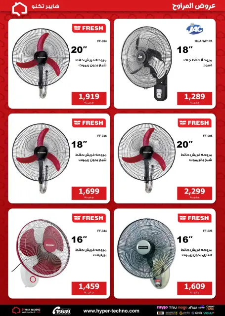 Hyper Techno Egypt offers from 26 April to 2 May 2026 Fan Offers - Page 10