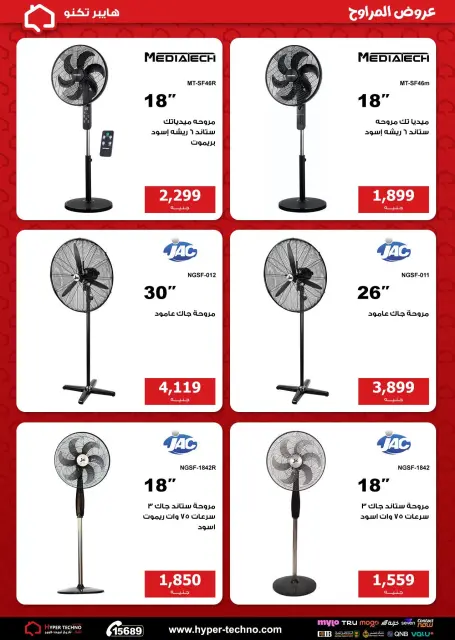 Hyper Techno Egypt offers from 26 April to 2 May 2026 Fan Offers - Page 5