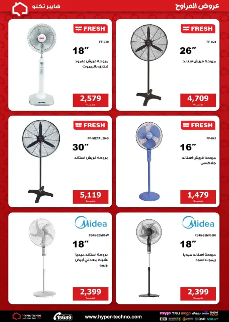 Hyper Techno Egypt offers from 26 April to 2 May 2026 Fan Offers - Page 3