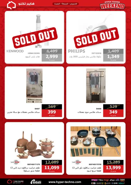 Hyper Techno Egypt offers from 30 April to 2 May 2026 Weekend Deals - Page 19