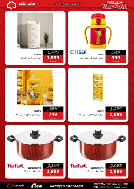 Hyper Techno Egypt offers from 30 April to 2 May 2026 Weekend Deals - Page 22