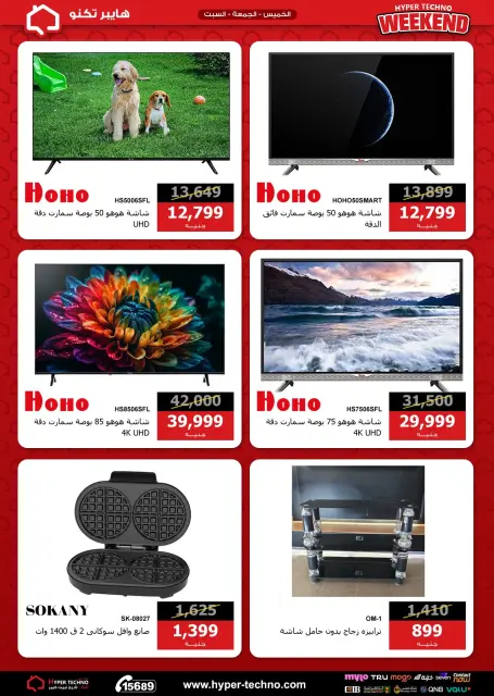 Hyper Techno Egypt offers from 30 April to 2 May 2026 Weekend Deals - Page 18