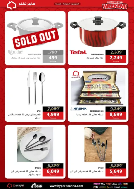 Hyper Techno Egypt offers from 30 April to 2 May 2026 Weekend Deals - Page 23