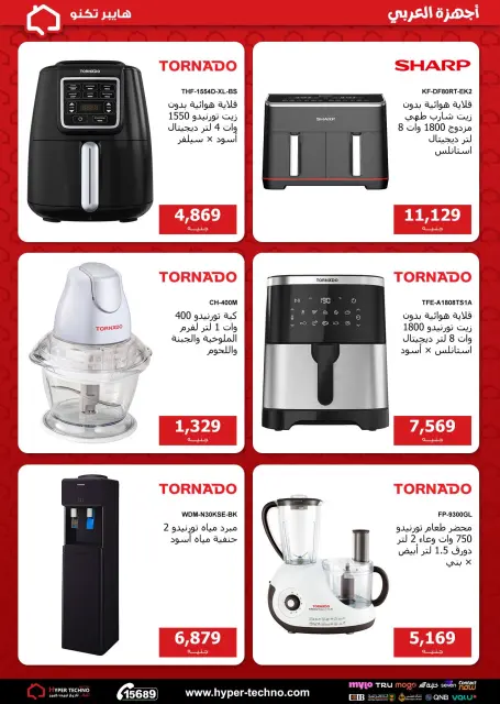Hyper Techno Egypt offers from 26 April to 2 May 2026 El Araby Appliances deals - Page 19