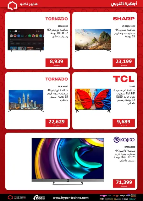 Hyper Techno Egypt offers from 26 April to 2 May 2026 El Araby Appliances deals - Page 12