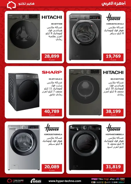Hyper Techno Egypt offers from 26 April to 2 May 2026 El Araby Appliances deals - Page 16