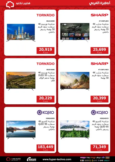 Hyper Techno Egypt offers from 26 April to 2 May 2026 El Araby Appliances deals - Page 11