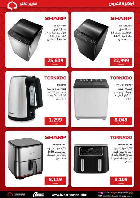 Hyper Techno Egypt offers from 26 April to 2 May 2026 El Araby Appliances deals - Page 18