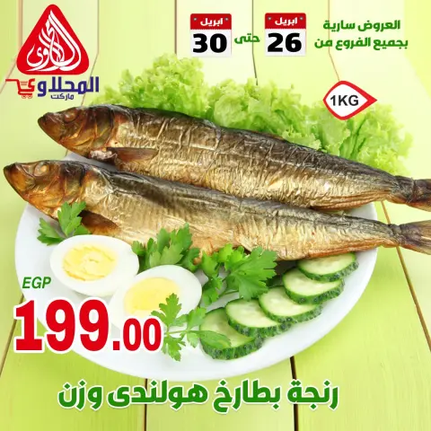 El Mahlawy market offers from 26 to 30 April 2026 Herring Offers - Page 2