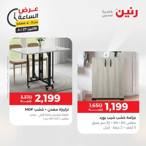 Raneen offers Monday 27 April 2026 Hour offer - Page 9