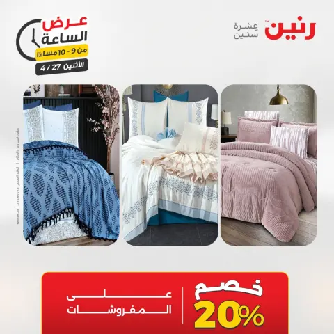 Raneen offers Monday 27 April 2026 Hour offer - Page 34