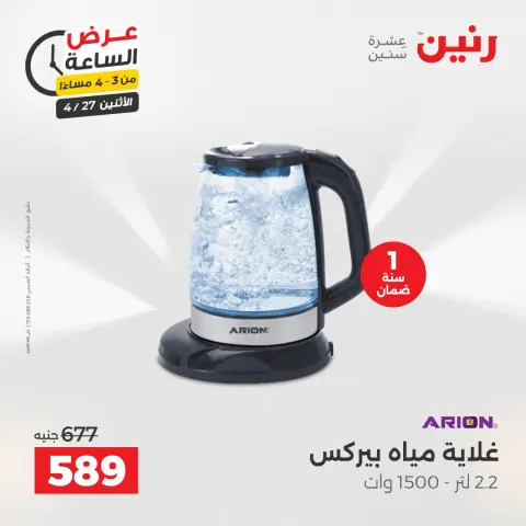 Raneen offers Monday 27 April 2026 Hour offer - Page 3