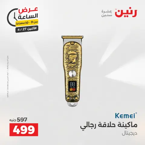 Raneen offers Monday 27 April 2026 Hour offer - Page 33