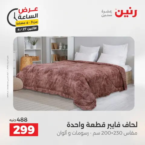Raneen offers Monday 27 April 2026 Hour offer - Page 4