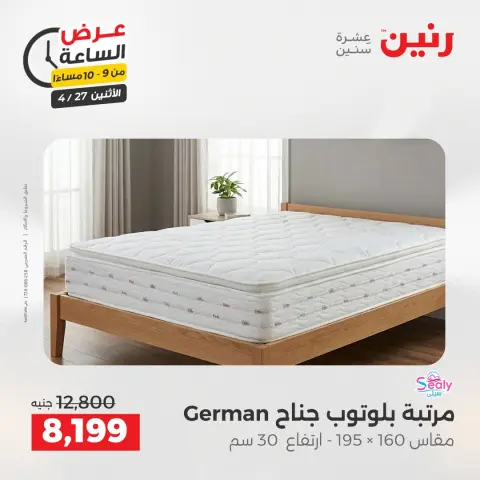 Raneen offers Monday 27 April 2026 Hour offer - Page 43