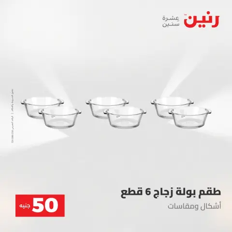Raneen offers from 28 to 29 April 2026 The 50 EGP Offer - Page 38