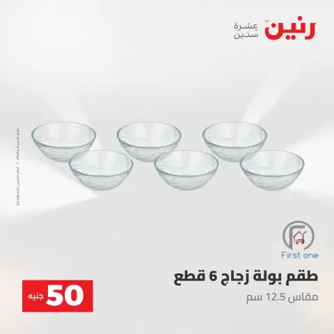 Raneen offers from 28 to 29 April 2026 The 50 EGP Offer - Page 47