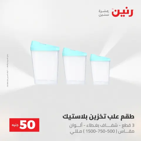 Raneen offers from 28 to 29 April 2026 The 50 EGP Offer - Page 4
