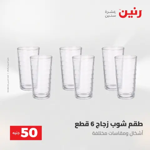 Raneen offers from 28 to 29 April 2026 The 50 EGP Offer - Page 16