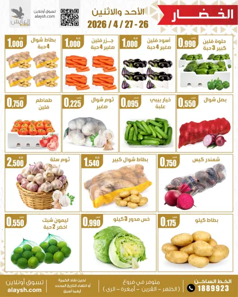 Ofertas de Mercado AL-Aich Kuwait de 26 a 27 abril 2026 Ofertas de frutas y verduras - Página 2