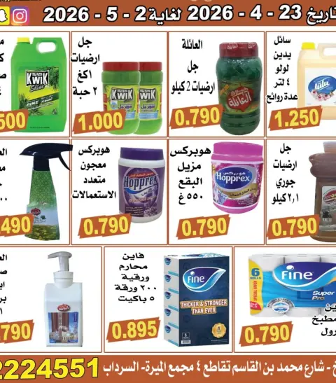 عروض الميره هايبر ماركت الكويت من ٢٣ أبريل حتى ٢ مايو ٢٠٢٦ تحطيم الأسعار - صفحة 4