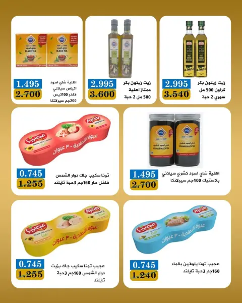 Offres Coopérative Bayan Koweït de 26 à 30 avril 2026 Festival d'avril - Page 11