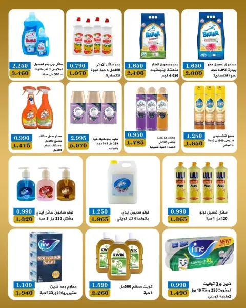 Offres Coopérative Bayan Koweït de 26 à 30 avril 2026 Festival d'avril - Page 3