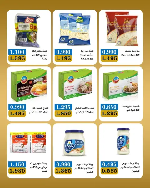 Offres Coopérative Bayan Koweït de 26 à 30 avril 2026 Festival d'avril - Page 2