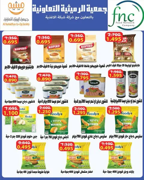 AL Rumaithya co-op Kuwait offers from 26 to 30 April 2026 Amazing Prices - Page 11