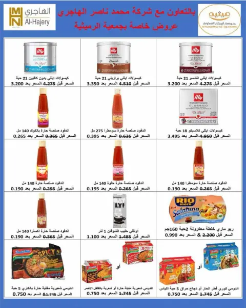AL Rumaithya co-op Kuwait offers from 26 to 30 April 2026 Amazing Prices - Page 25