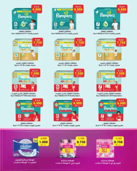 AL Rumaithya co-op Kuwait offers from 26 to 30 April 2026 Amazing Prices - Page 48