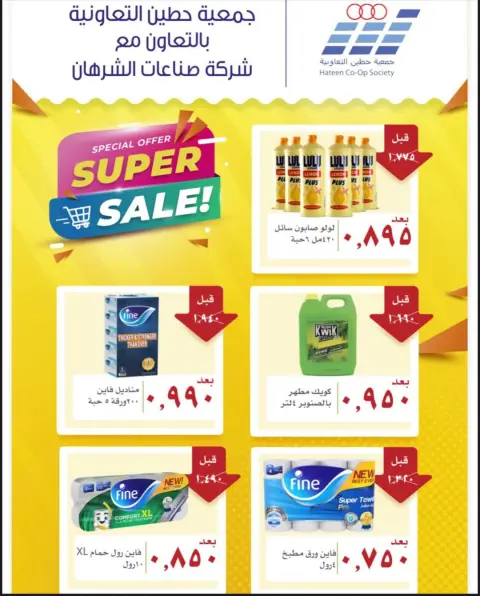 عروض جمعية حطين التعاونية من ٢٧ أبريل حتى ١٢ مايو ٢٠٢٦ مهرجان جمعية حطين التعاونية - صفحة 6