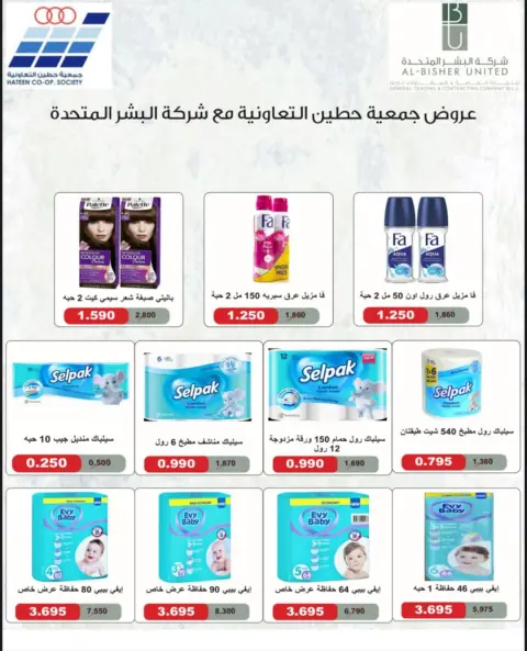 عروض جمعية حطين التعاونية من ٢٧ أبريل حتى ١٢ مايو ٢٠٢٦ مهرجان جمعية حطين التعاونية - صفحة 19