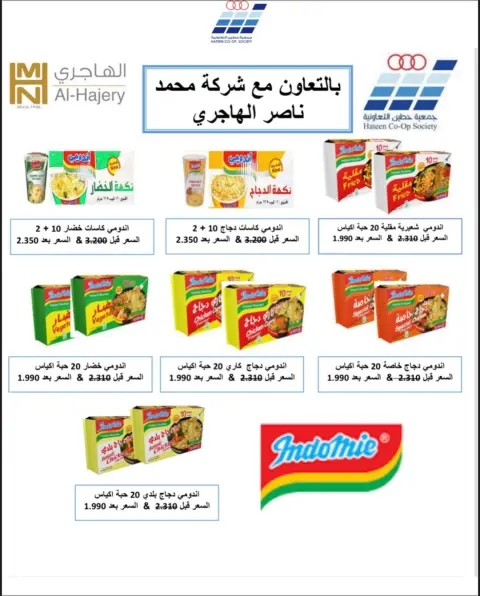 عروض جمعية حطين التعاونية من ٢٧ أبريل حتى ١٢ مايو ٢٠٢٦ مهرجان جمعية حطين التعاونية - صفحة 25