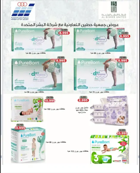 عروض جمعية حطين التعاونية من ٢٧ أبريل حتى ١٢ مايو ٢٠٢٦ مهرجان جمعية حطين التعاونية - صفحة 8