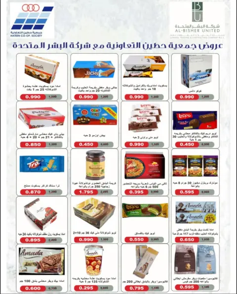 عروض جمعية حطين التعاونية من ٢٧ أبريل حتى ١٢ مايو ٢٠٢٦ مهرجان جمعية حطين التعاونية - صفحة 27