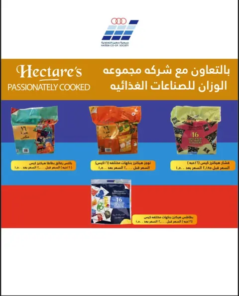 عروض جمعية حطين التعاونية من ٢٧ أبريل حتى ١٢ مايو ٢٠٢٦ مهرجان جمعية حطين التعاونية - صفحة 5