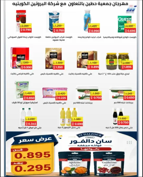 عروض جمعية حطين التعاونية من ٢٧ أبريل حتى ١٢ مايو ٢٠٢٦ مهرجان جمعية حطين التعاونية - صفحة 11