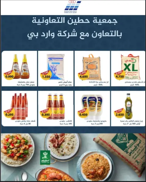 عروض جمعية حطين التعاونية من ٢٧ أبريل حتى ١٢ مايو ٢٠٢٦ مهرجان جمعية حطين التعاونية - صفحة 4