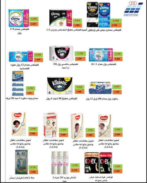 عروض جمعية حطين التعاونية من ٢٧ أبريل حتى ١٢ مايو ٢٠٢٦ مهرجان جمعية حطين التعاونية - صفحة 7
