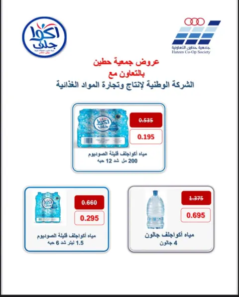 عروض جمعية حطين التعاونية من ٢٧ أبريل حتى ١٢ مايو ٢٠٢٦ مهرجان جمعية حطين التعاونية - صفحة 20