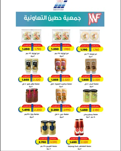 عروض جمعية حطين التعاونية من ٢٧ أبريل حتى ١٢ مايو ٢٠٢٦ مهرجان جمعية حطين التعاونية - صفحة 9