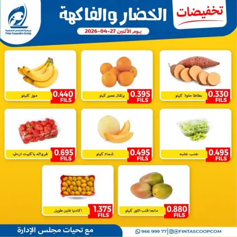 Fintas co-op Kuwait offers Monday 27 April 2026 Vegetable and fruit discounts - Page 1
